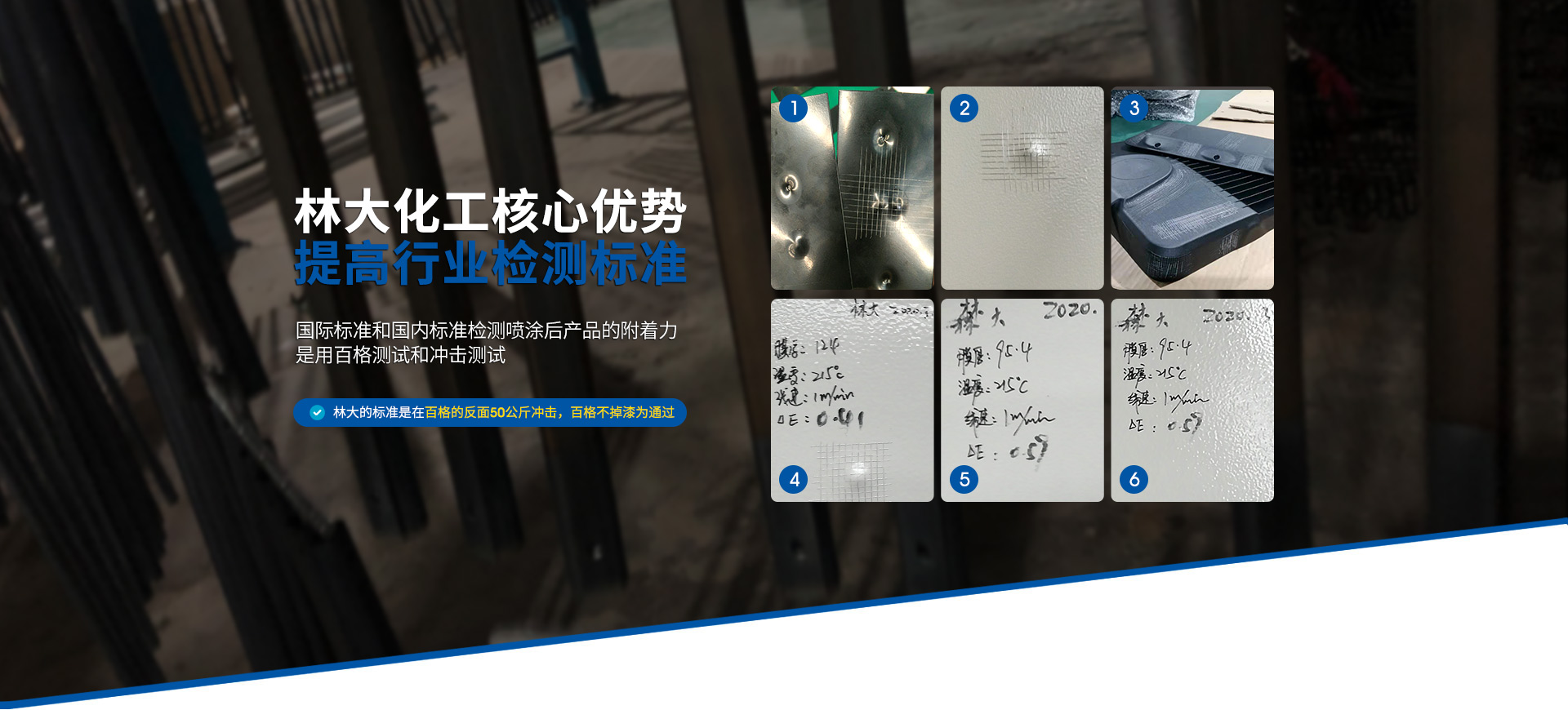 林大化工核心优势：提高行业检测标准